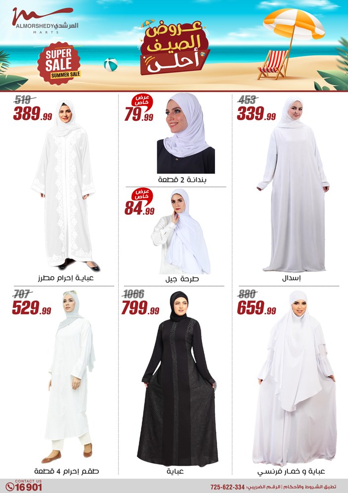 almorshedy offers from 27jun to 4jun 2025 عروض المرشدى من 27 يونيو حتى 4 يونيو 2025 صفحة رقم 169